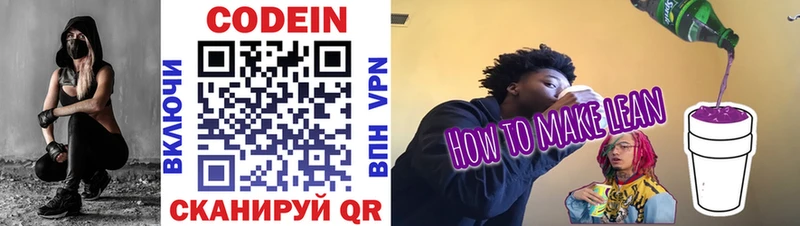 Купить где  Елабуга  Codein напиток Lean (лин) 